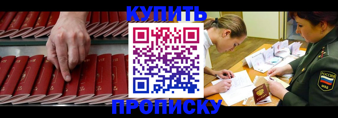 прописка для работы в Коми